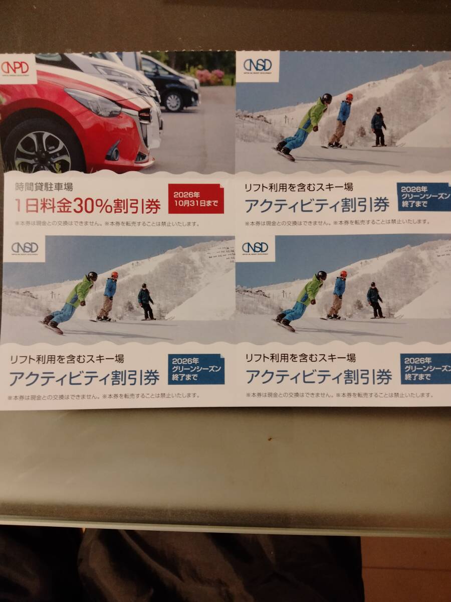 【最新】日本駐車場開発 株主優待 スキー場リフト割引券3枚+時間貸駐車場1日30%割引券1枚セット 同梱可拍卖