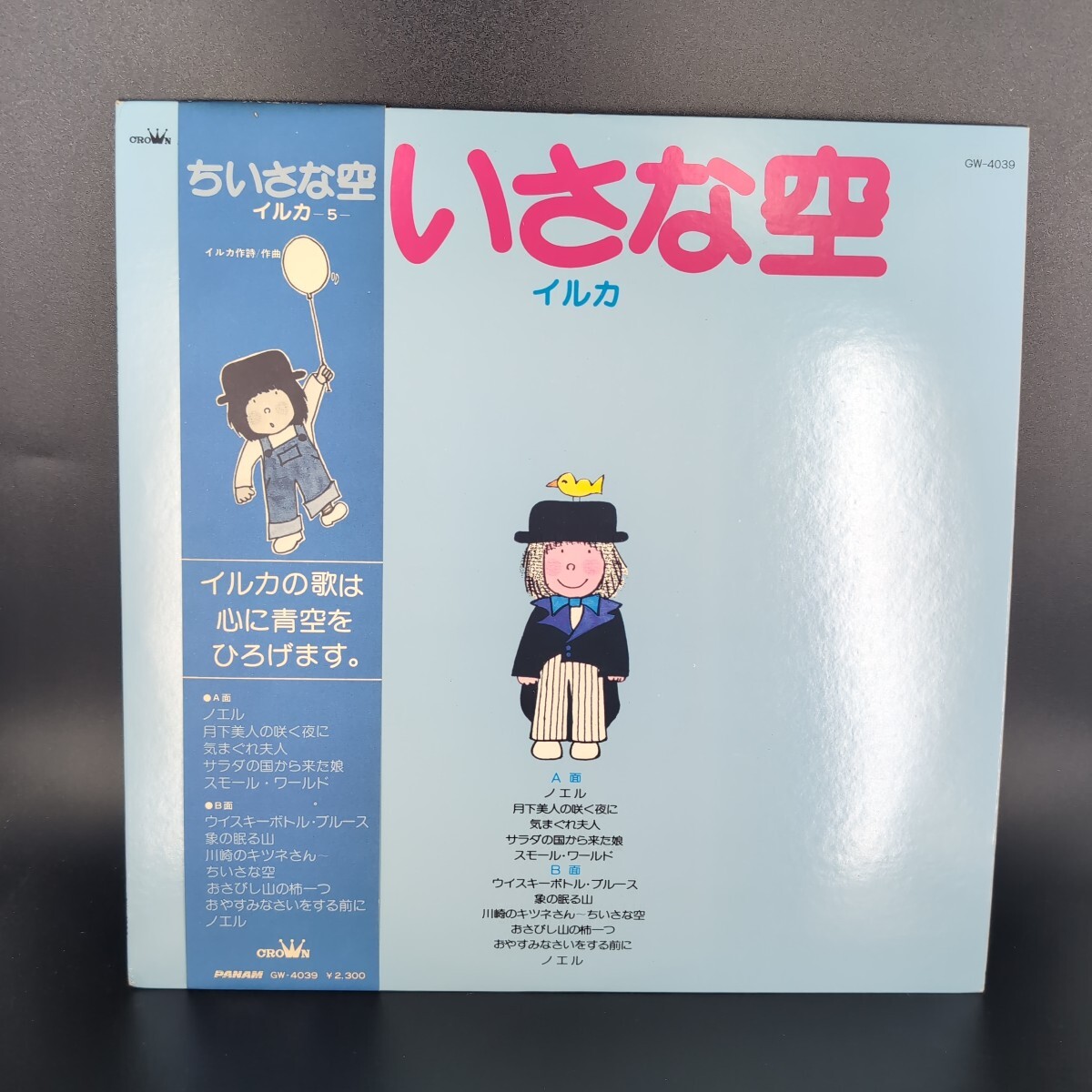 【当時物】 イルカ ちいさな空 帯付き拍卖