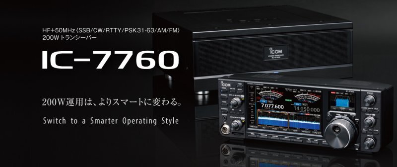 IC-7760 アイコム HF/50MHz200W 新品 クレカ分割払いも可拍卖