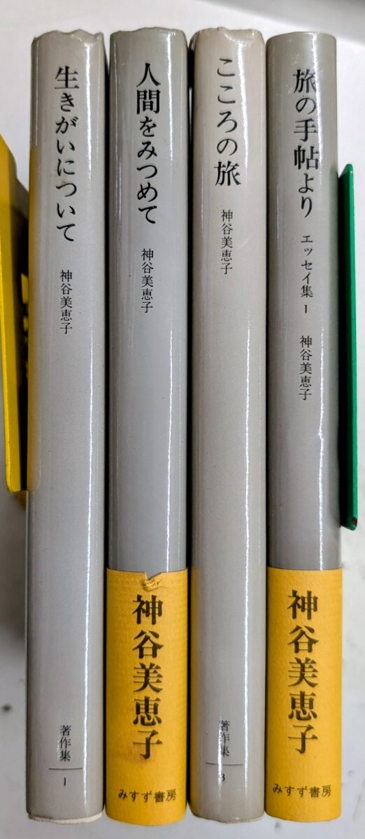 1110-2.神谷美恵子/哲学思想/精神科学/医学/生きがいについて/随筆/エッセイ/みすず書房/古本セット※月報付拍卖