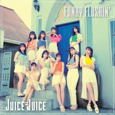 ◆奇跡の新品 滅多に出品されない7インチ アナログレコード Juice=Juice FUNKY FLUSHIN' 7inch ANALOG ハロプロ CITY POP 山下達郎カバー拍卖