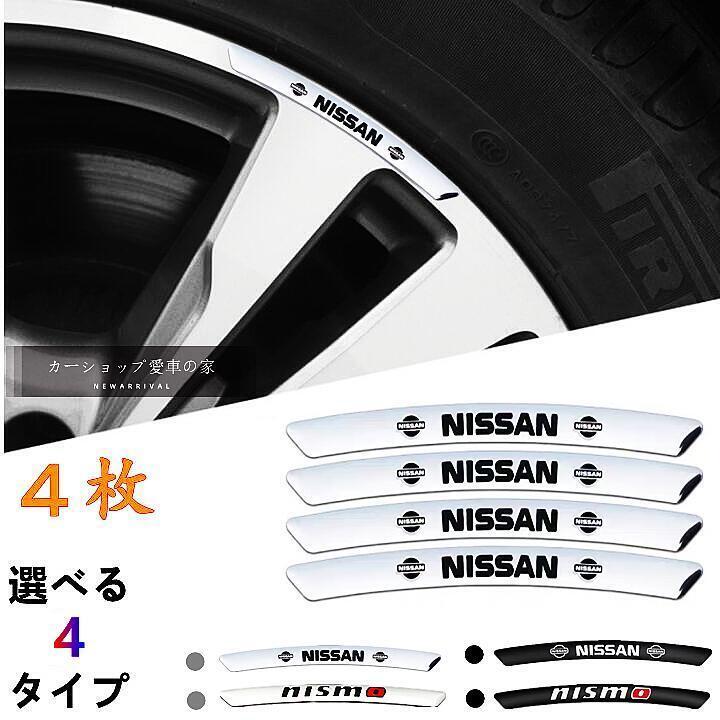 日産 エンブレムステッカー ホイールステッカー カスタムリム 4枚 銀色拍卖
