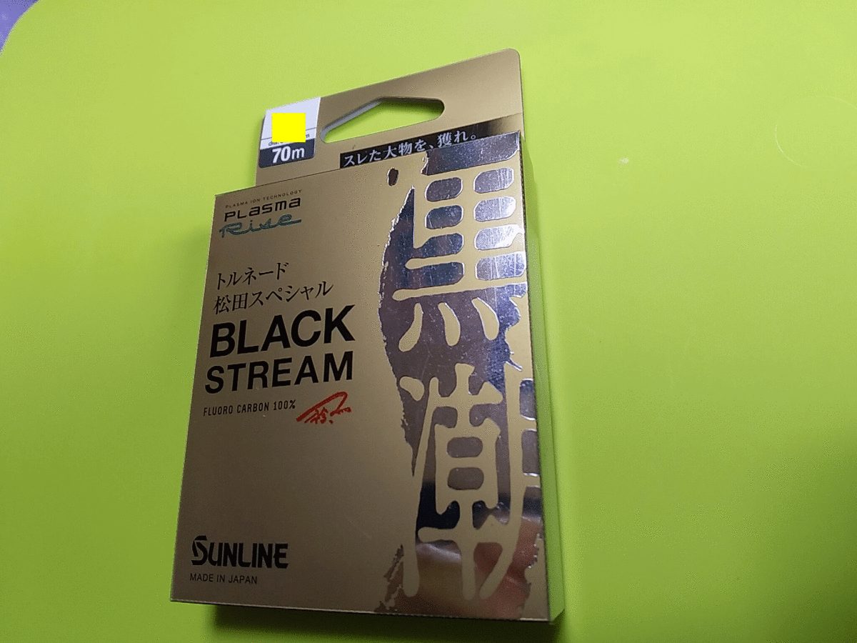 トルネード松田スペシャル ブラックストリーム 2.5号拍卖