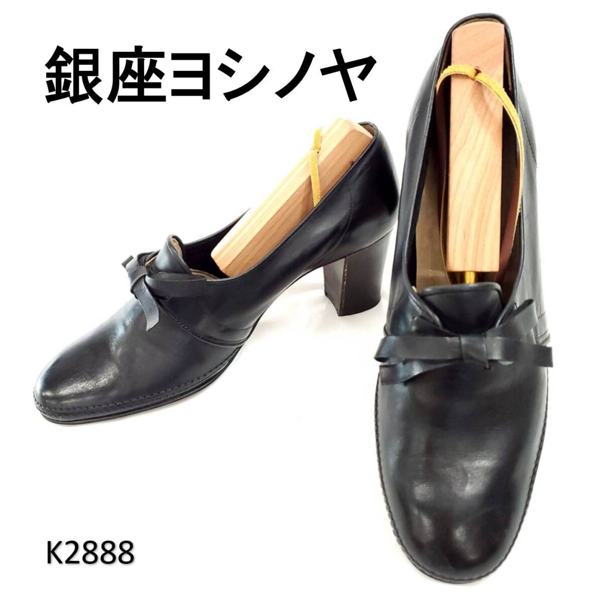 銀座ヨシノヤ リボン チャンキーヒール 本革 レザー ブラック 22.5cm拍卖