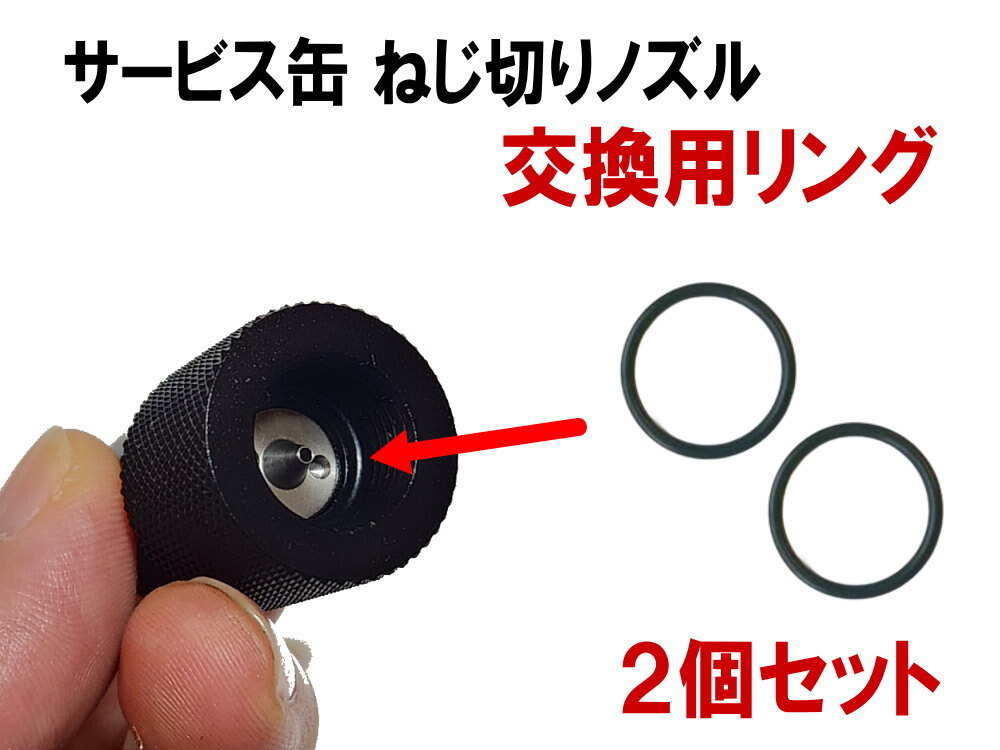 注入ノズル用 Oリング 2個セット HFC-134a R134a 134a 充填バルブ用リング ゴムリング パッキン 線径Φ1.9mm 内径Φ9.8mm P-10 JASO-1010拍卖