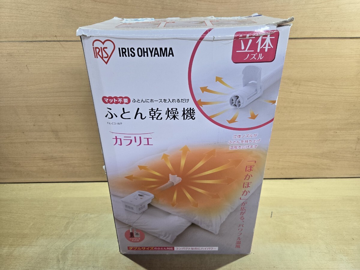IRIS OHYAMA アイリスオーヤマ ふとん乾燥機 FK-C2-WP 2018年製拍卖
