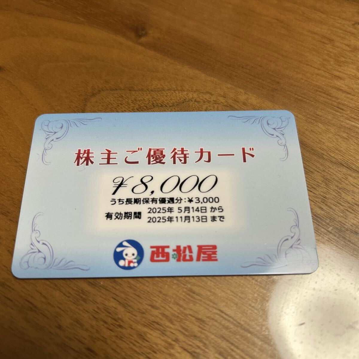 【即日匿名配送】西松屋株主優待カード8000円分拍卖