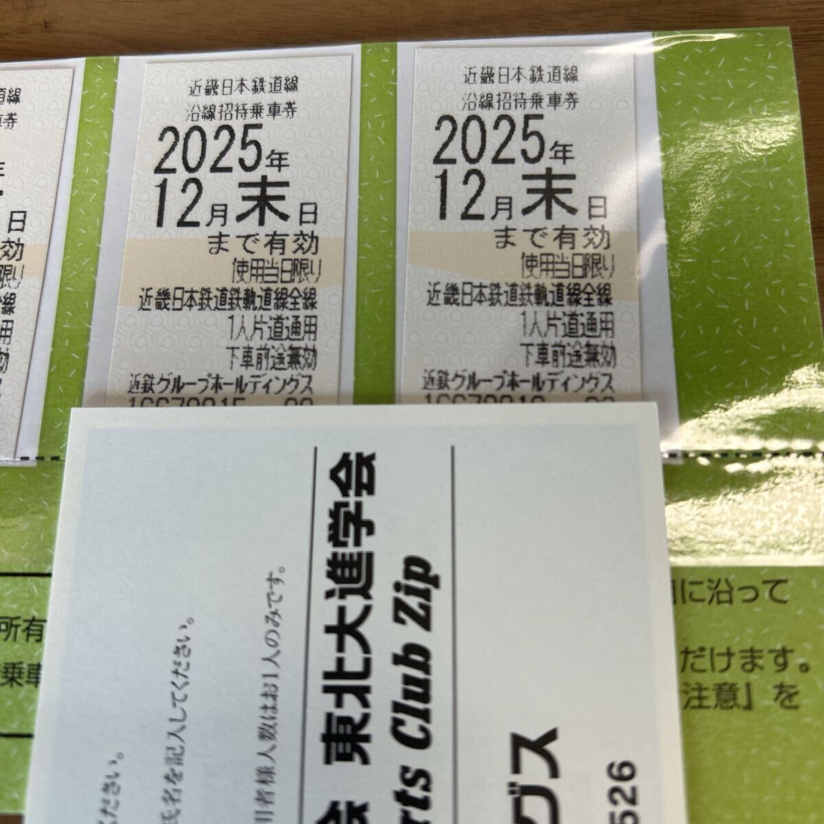 【送料無料】近畿日本鉄道(近鉄)株主優待乗車券×2枚拍卖