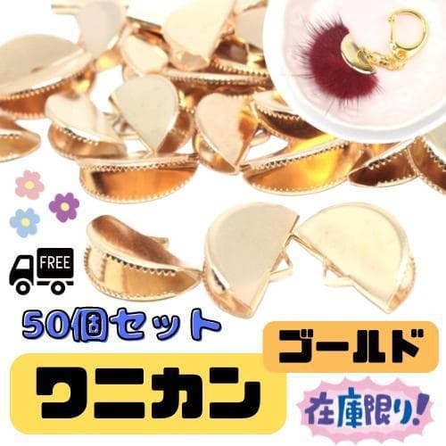 020I25 ワニ口 半円 扇形 20mm リボン留 50個 金 ハンドメイド拍卖