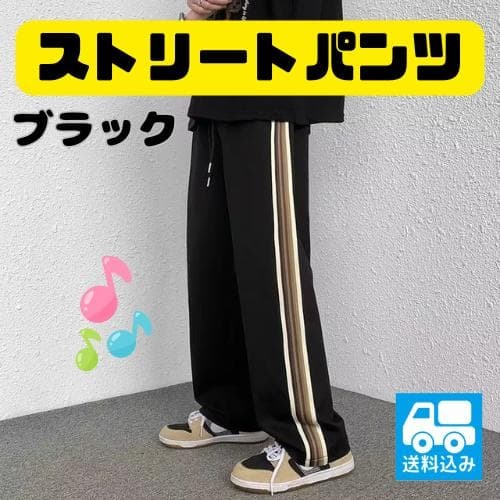 190K13 ズボン サイドライン パンツ ストリート モード メンズ ブラック拍卖