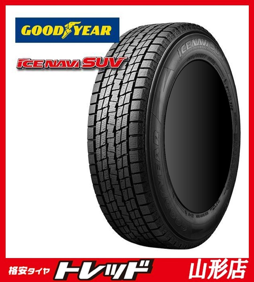 ★数量限定★山形店 新品 冬タイヤ スタッドレスタイヤ 4本セット グッドイヤー アイスナビSUV 235/60R18 2024年製 エクストレイル CX-60拍卖