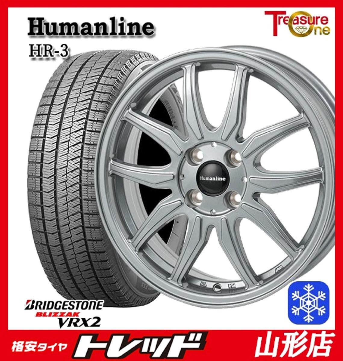 山形店 新品 冬タイヤ ホイールセット ヒューマンライン HR-3 14インチ 5.5j 4H100 +45 DG ブリヂストン VRX2 175/70R14 2023-24年製拍卖