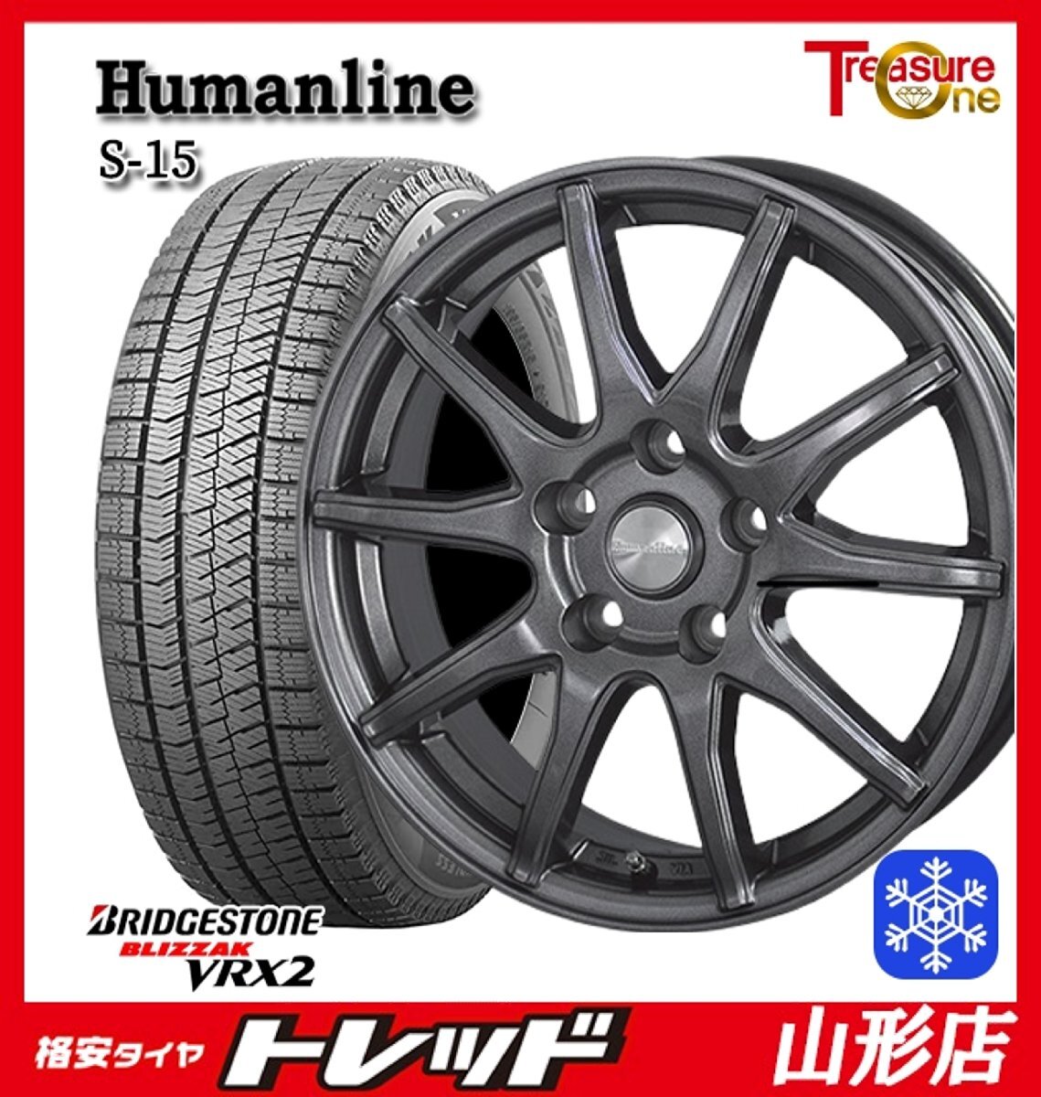 山形店 新品 冬タイヤ ホイール 4本セット ヒューマンライン S-15 17インチ 7.0j 5H114.3 +55 GMBK ブリヂストン VRX2 225/60R17 23-24年製拍卖
