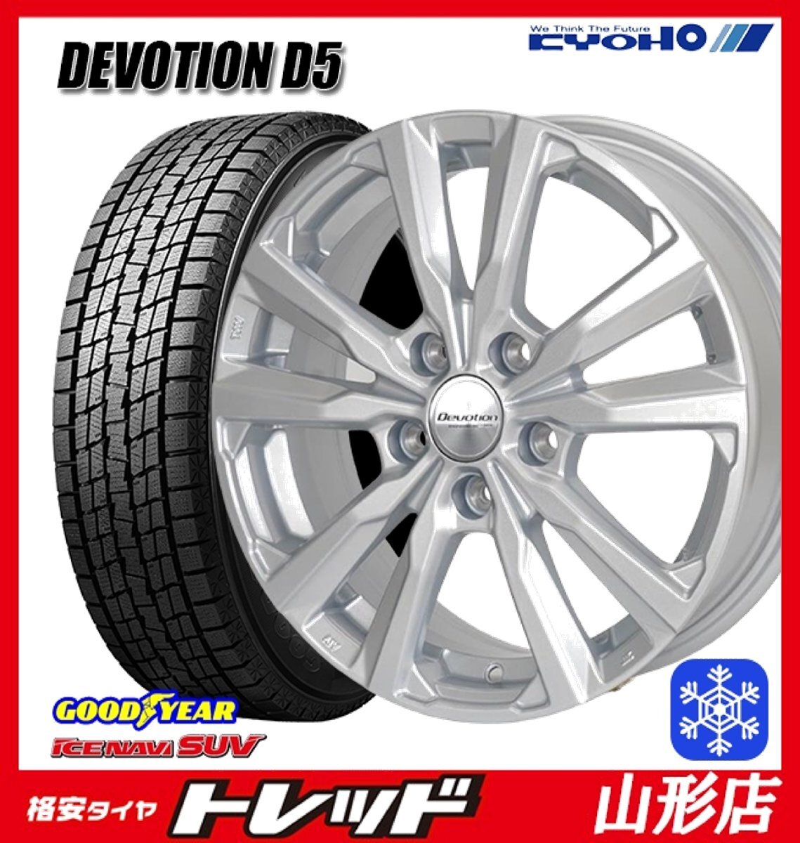 山形店 新品 タイヤアルミセット デボーション D5 18インチ 7.5j 5H114.3 +38 SPSI グッドイヤー アイスナビSUV 235/60R18 107Q 2024年製拍卖