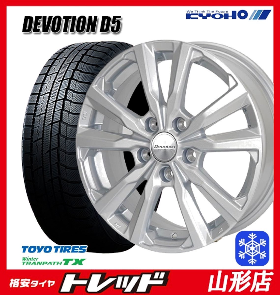 山形店 新品 タイヤアルミセット デボーション D5 18インチ 7.5j 5H114.3 +38 SPSI トーヨー ウィンタートランパスTX 235/60R18 2024年製拍卖