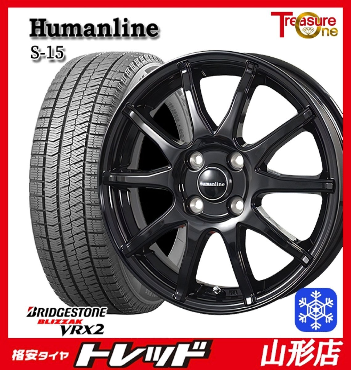 山形店 新品 冬タイヤホイール4本セット Humanline S-15 15インチ 5.5j 4H100 +43 BK ブリヂストン VRX2 185/60R15 2024年製 ヤリス拍卖