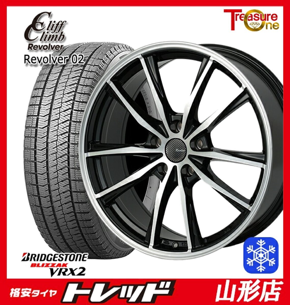 山形店 新品 冬タイヤホイール4本セット リボルバー02 17インチ 6.5j 5H114.3 +40 BP ブリヂストン VRX2 195/60R17 2024年製 60プリウス拍卖