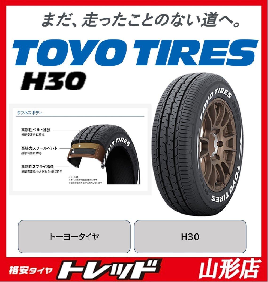 山形店 新品 【数量限定】夏タイヤ 4本セット トーヨータイヤ H30 215/65R16C 109/107C 2024~25年 ハイエース ※ホイールは付属しません拍卖