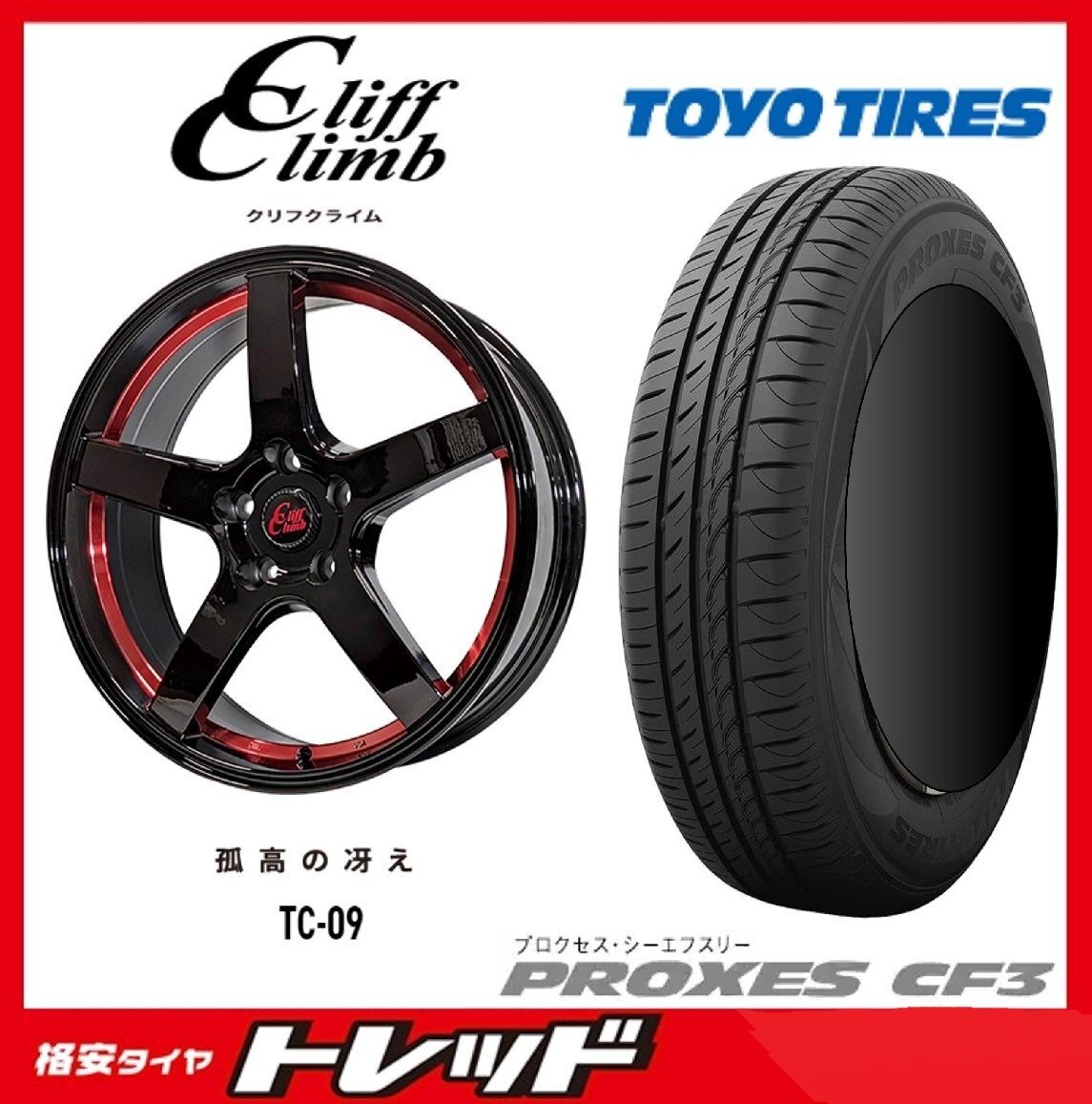数量限定 2023年製)新横浜師岡店 新サマータイヤアルミ4本set クリフクライム TC-09 18インチ7.0J5穴114+38 TOYO CF3 225/45R18拍卖