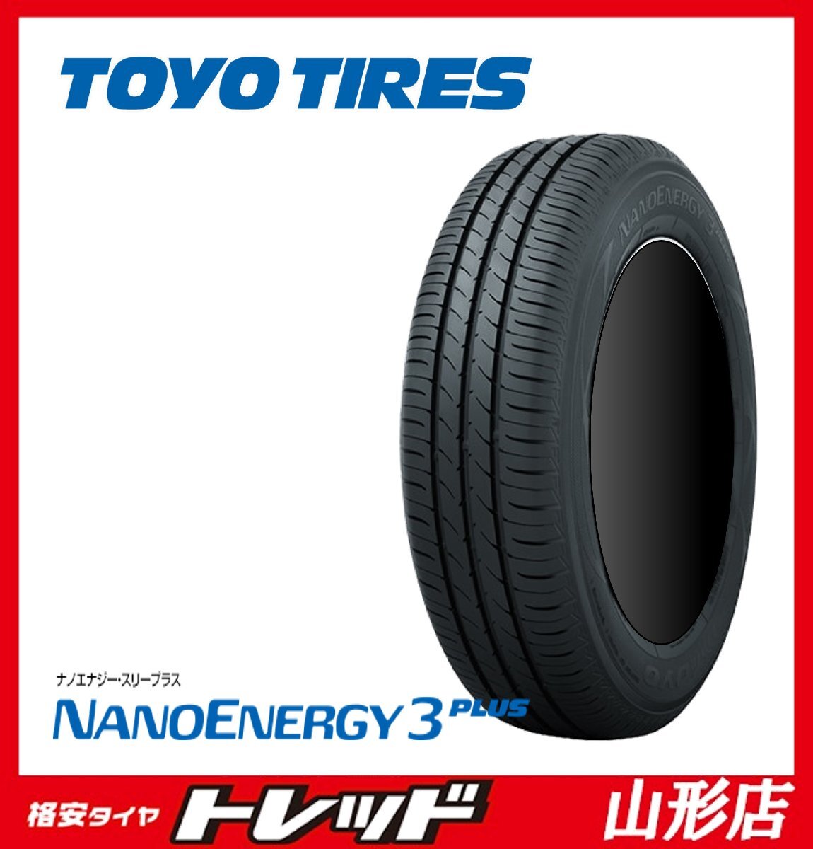 山形店 新品【数量限定】サマータイヤ 4本セット トーヨータイヤ ナノエナジー3+ 195/55R16 2023年製 カローラフィルダー ノート拍卖