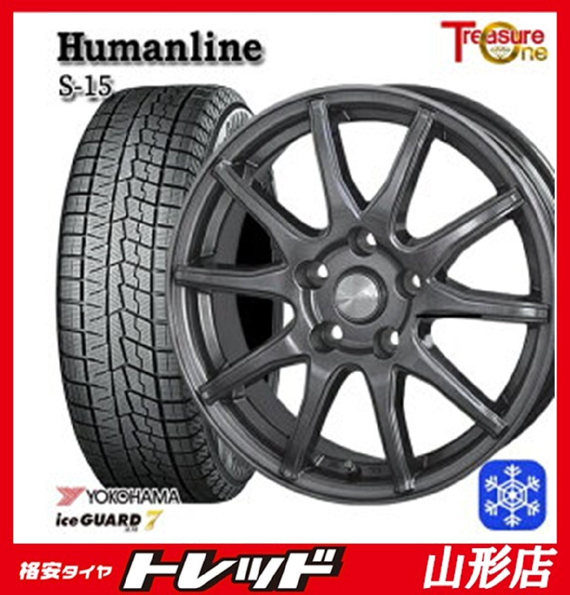 山形店 新品 冬タイヤ ホイールセット ヒューマンライン S-15 16インチ 6.5j 5H114.3 +48 GMBK YOKOHAMA アイスガード7 205/60R16 2024年拍卖