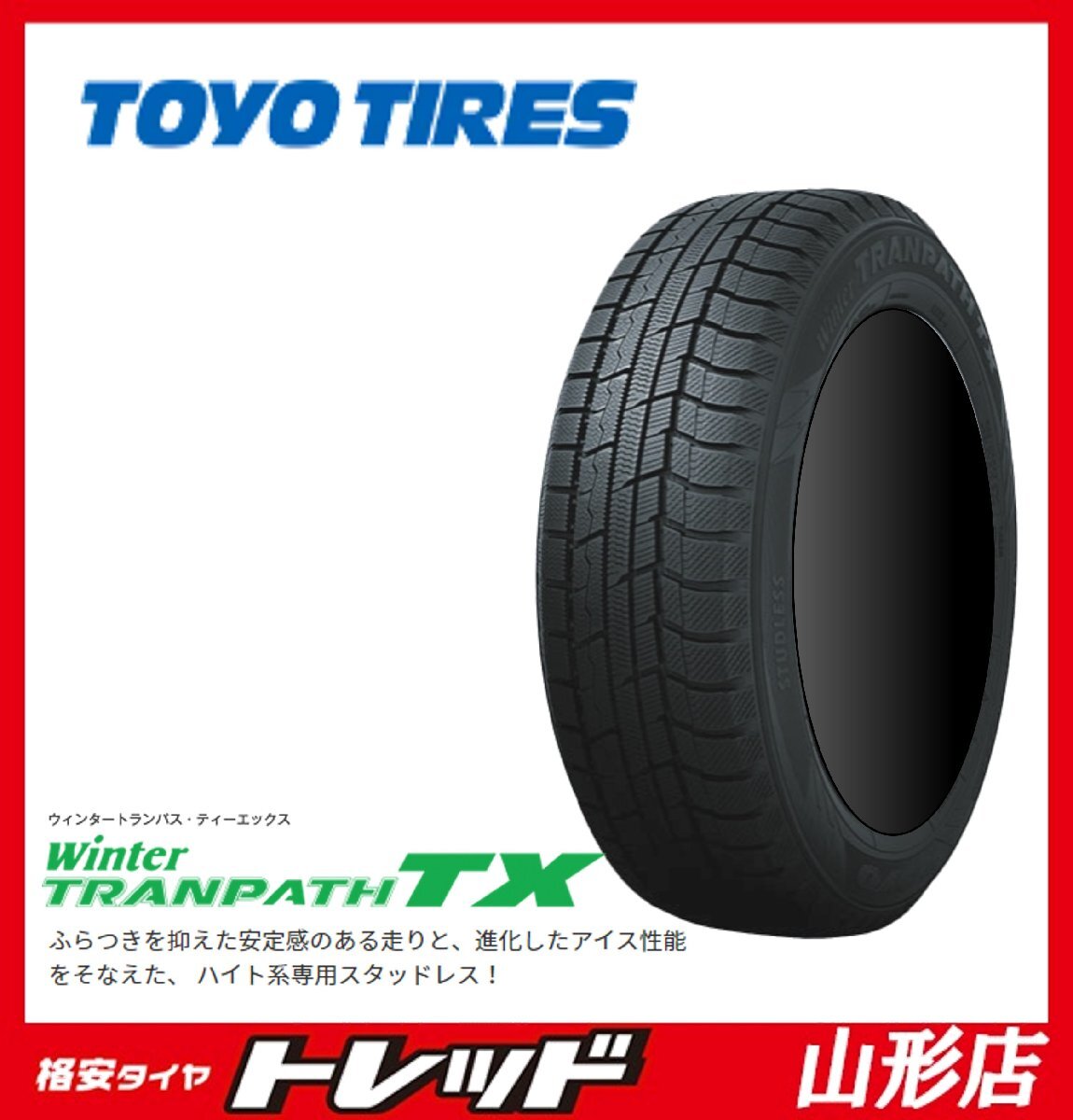 数量限定 山形店 新品 スタッドレスタイヤ 4本セット トーヨータイヤ TOYOTIRES ウインター トランパスTX 205/55R17 95Q XL 2024年製拍卖