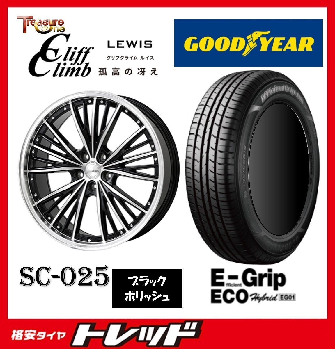 数量限定 2023年製)新横浜師岡店 新品タイヤアルミ4本set LEWIS SC-025 17インチ7.0J5穴114+38 グッドイヤー EG01 215/50R17拍卖