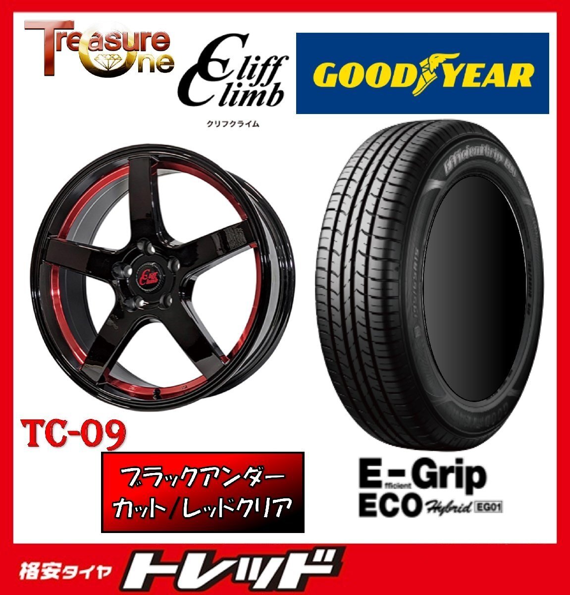 数量限定 2023年製)新横浜師岡店 新品タイヤアルミ4本set クリフクライム TC-09 17インチ7.0J5穴114+48 グッドイヤー EG01 215/50R17拍卖