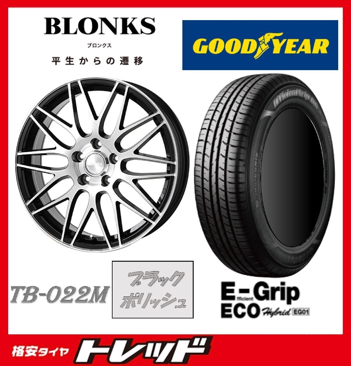 数量限定 2023年製)新横浜師岡店 新品タイヤアルミ4本set ブロンクス TB-022M 17インチ7.0J5穴114+48 グッドイヤー EG01 215/50R17拍卖