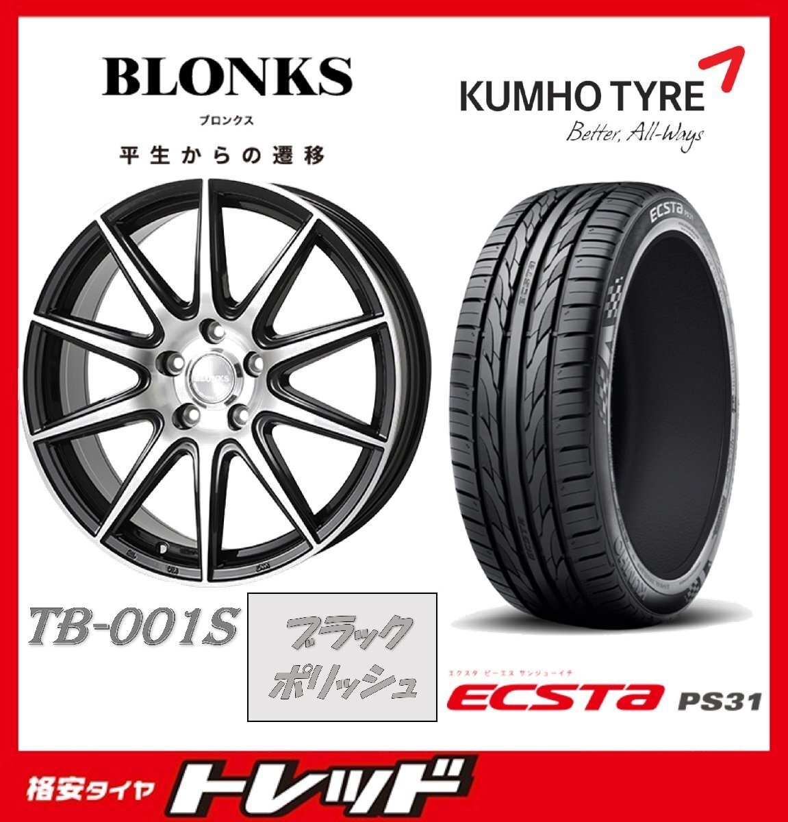 数量限定 2024年製)新横浜師岡店 新品タイヤアルミ4本set ブロンクス TB-001S 17インチ7.0J5穴114+38 クムホ エクスタ PS31 215/55R17拍卖