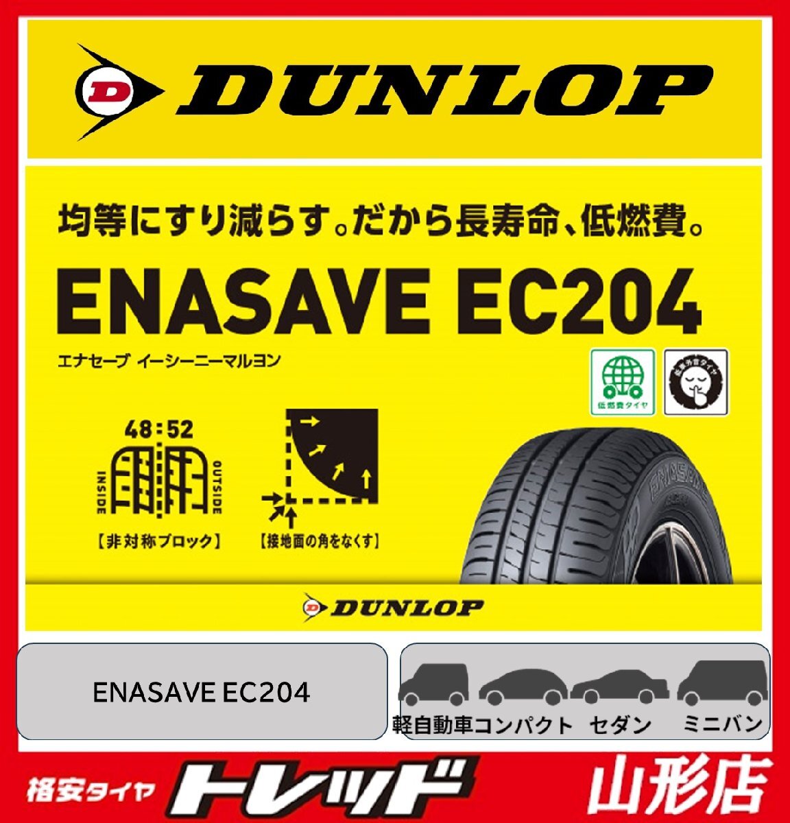 ★数量限定★ 山形店 新品 並行輸入品 夏タイヤ 4本セット DUNLOP ダンロップ エナセーブ EC204 205/65R16 95H(K) 2024年製拍卖