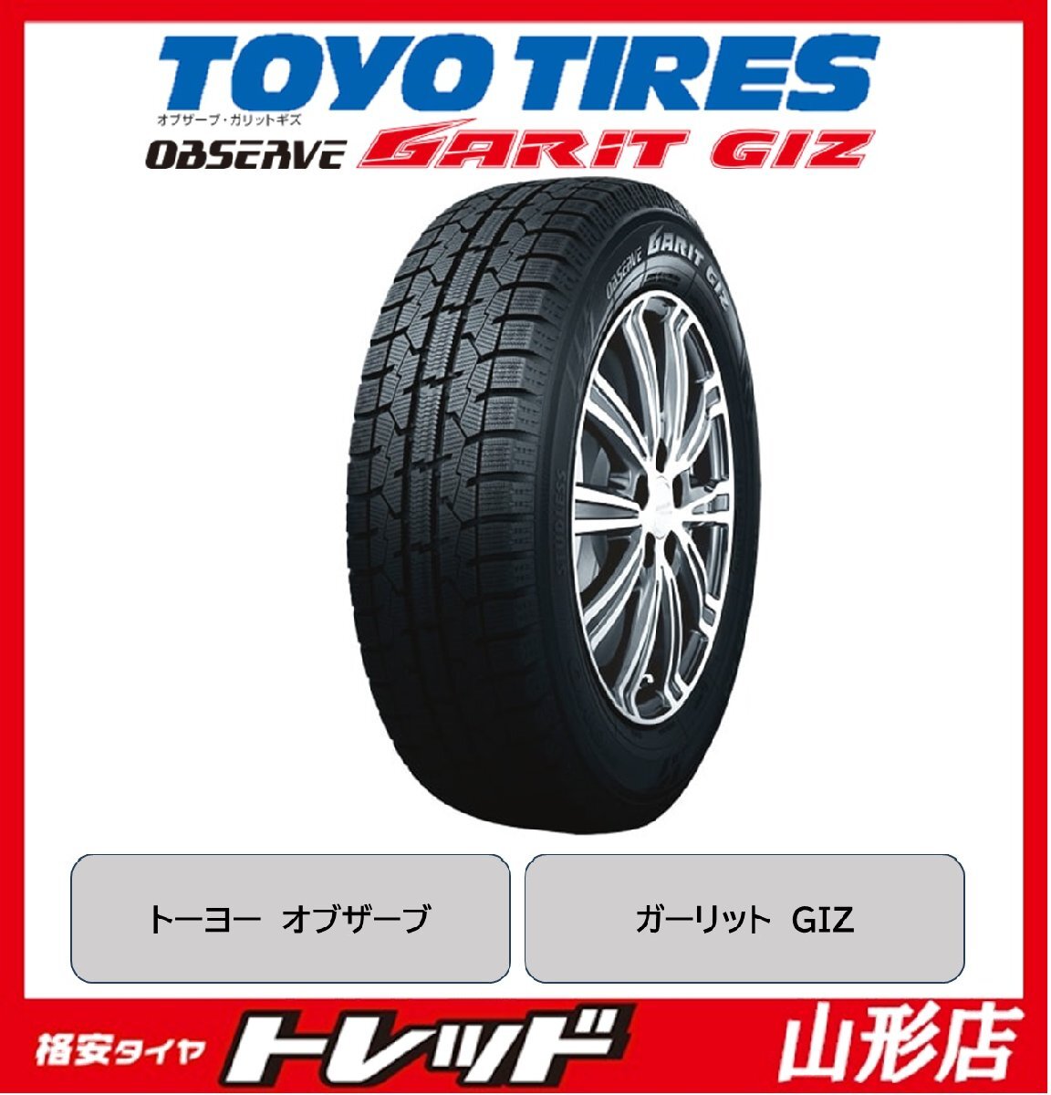 山形店 新品 スタッドレスタイヤ 4本セット トーヨータイヤ オブザーブ GIZ 185/60R15 2023年製 フィット アクア ヴィッツ 等に拍卖
