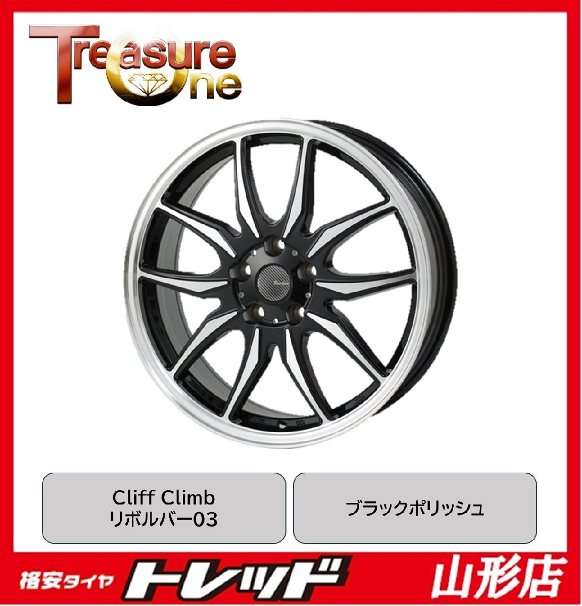 山形店 新品 アルミホイール 4本セット クリフクライムRevolver03 18インチ 7.0j 5H114.3 +40 ブラックポリッシュ トヨタ純正M14球面ボルト拍卖