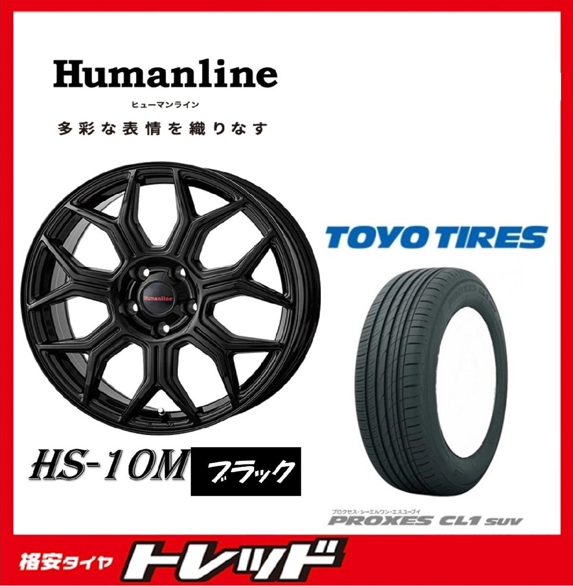 数量限定 2023年製)新横浜師岡店 新サマータイヤアルミ4本set Humanline HS-10M 17インチ7.0J5穴114+53 TOYO CL1 SUV 225/65R17拍卖
