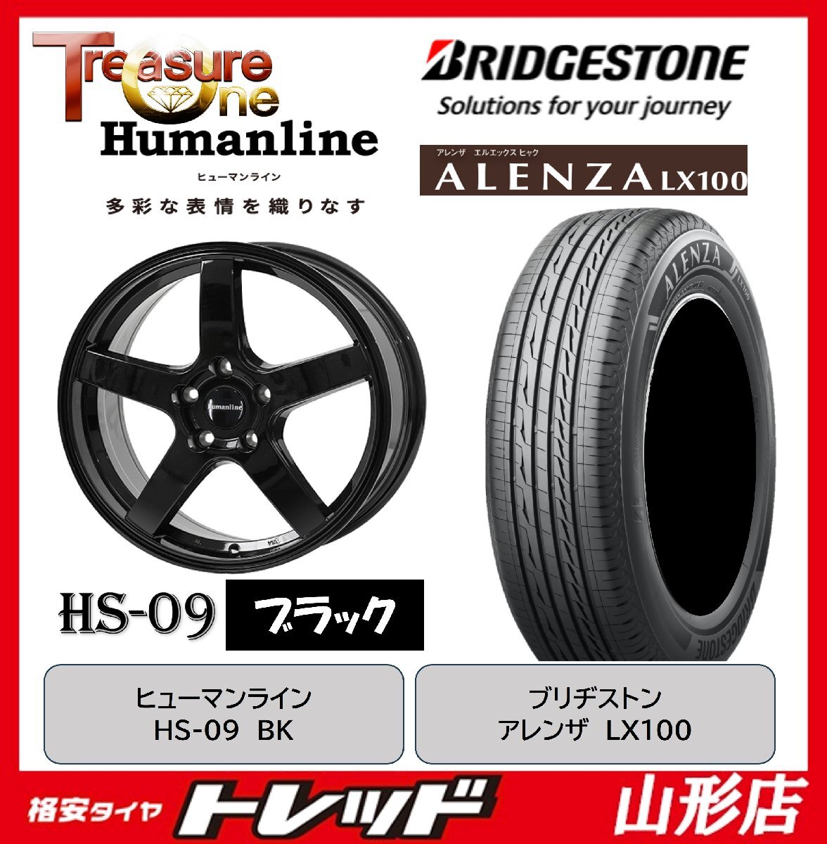【数量限定】山形店 新品 タイヤホイル ヒューマンライン HS-09 17インチ 7.0j 5H114.3 +38 BK BS アレンザ LX100 225/65R17 2021年~拍卖
