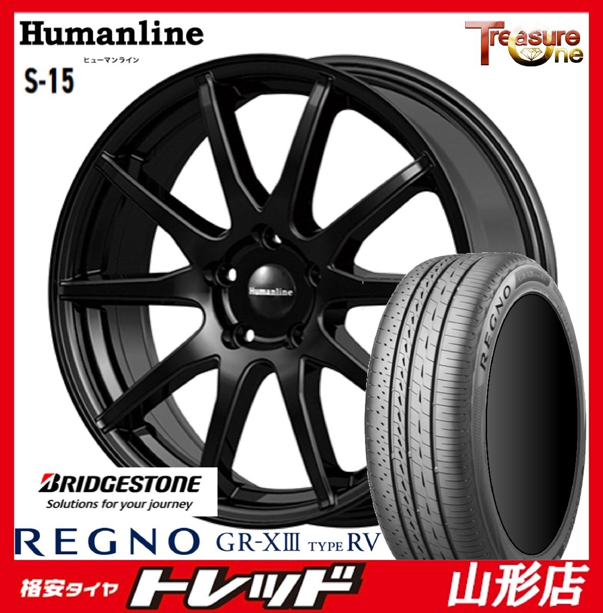 数量限定 山形店 新品タイヤホイールセット Humanline S-15 16x6.5 5H114.3 +38 BK ブリヂストン REGNO GRX3 TYPE RV 205/60R16 2025年製拍卖
