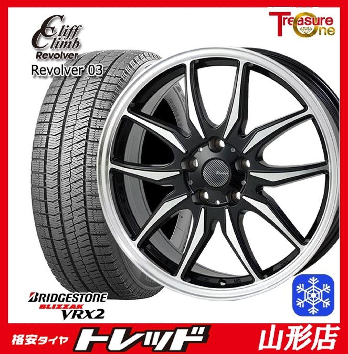 山形店 新品 冬タイヤホイール4本セット リボルバー03 17インチ 6.5j 5H114.3 +40 BP ブリヂストン VRX2 195/60R17 2024年製 60プリウス拍卖