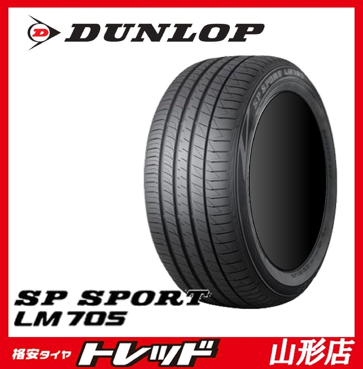 ★送料無料★山形店 新品 サマータイヤ 夏タイヤ 4本セット ダンロップ DUNLOP SP SPORT LM705 205/65R16 2024年製拍卖