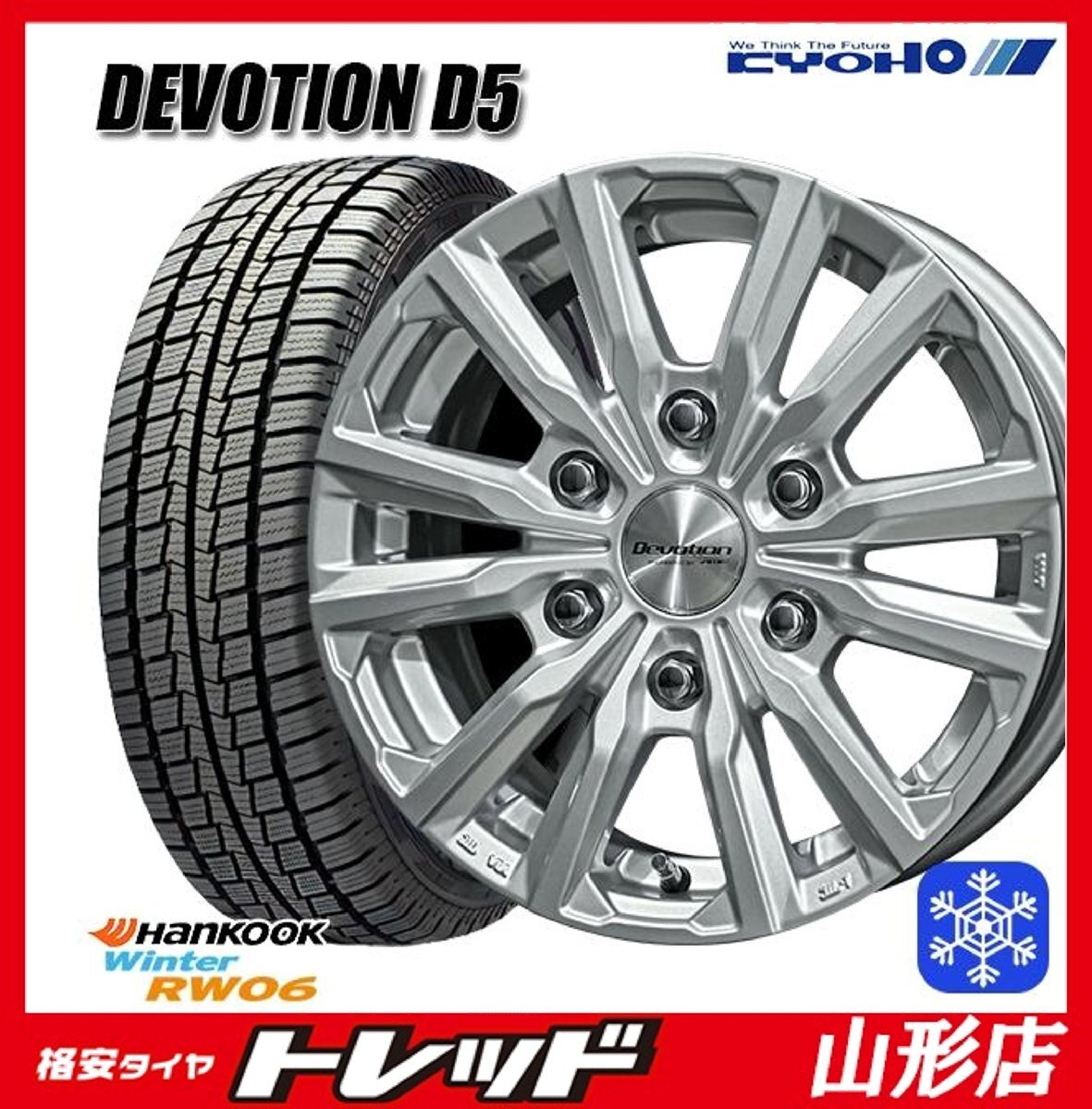 山形店 新品 冬タイヤホイール4本セット デボーションD5 15インチ 6.0j 6H139.7 +33 SPSIL ハンコック RW06 195/80R15 2024年製拍卖