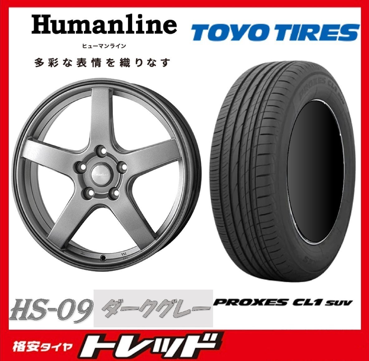 数量限定 2023年製)新横浜師岡店 新サマータイヤアルミ4本set Humanline HS-09 17インチ7.0J5穴114+53 TOYO CL1 SUV 225/65R17拍卖