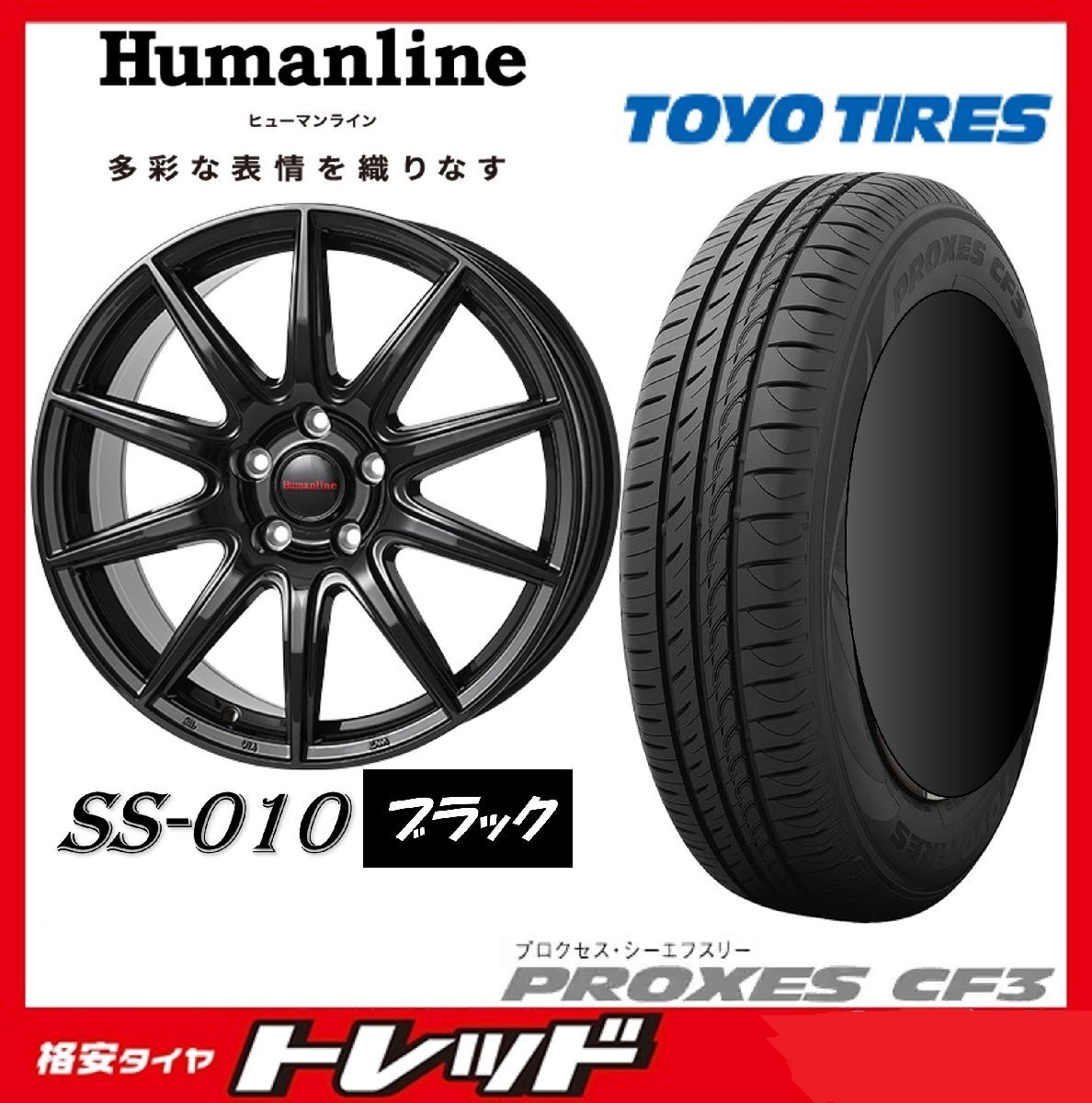 数量限定 2023年製)新横浜師岡店 新サマータイヤアルミ4本set ヒューマンライン SS-010 18インチ7.0J5穴114+53 TOYO CF3 225/45R18拍卖