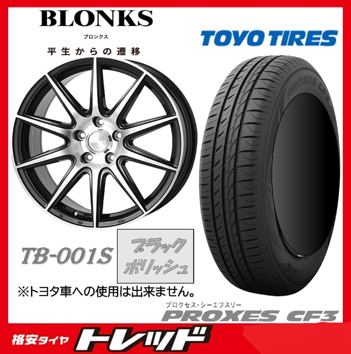 数量限定 2023年製)新横浜師岡店 新サマータイヤアルミ4本set ブロンクス TB-001S 16インチ6.5J5穴114+38 TOYO CF3 205/55R16拍卖