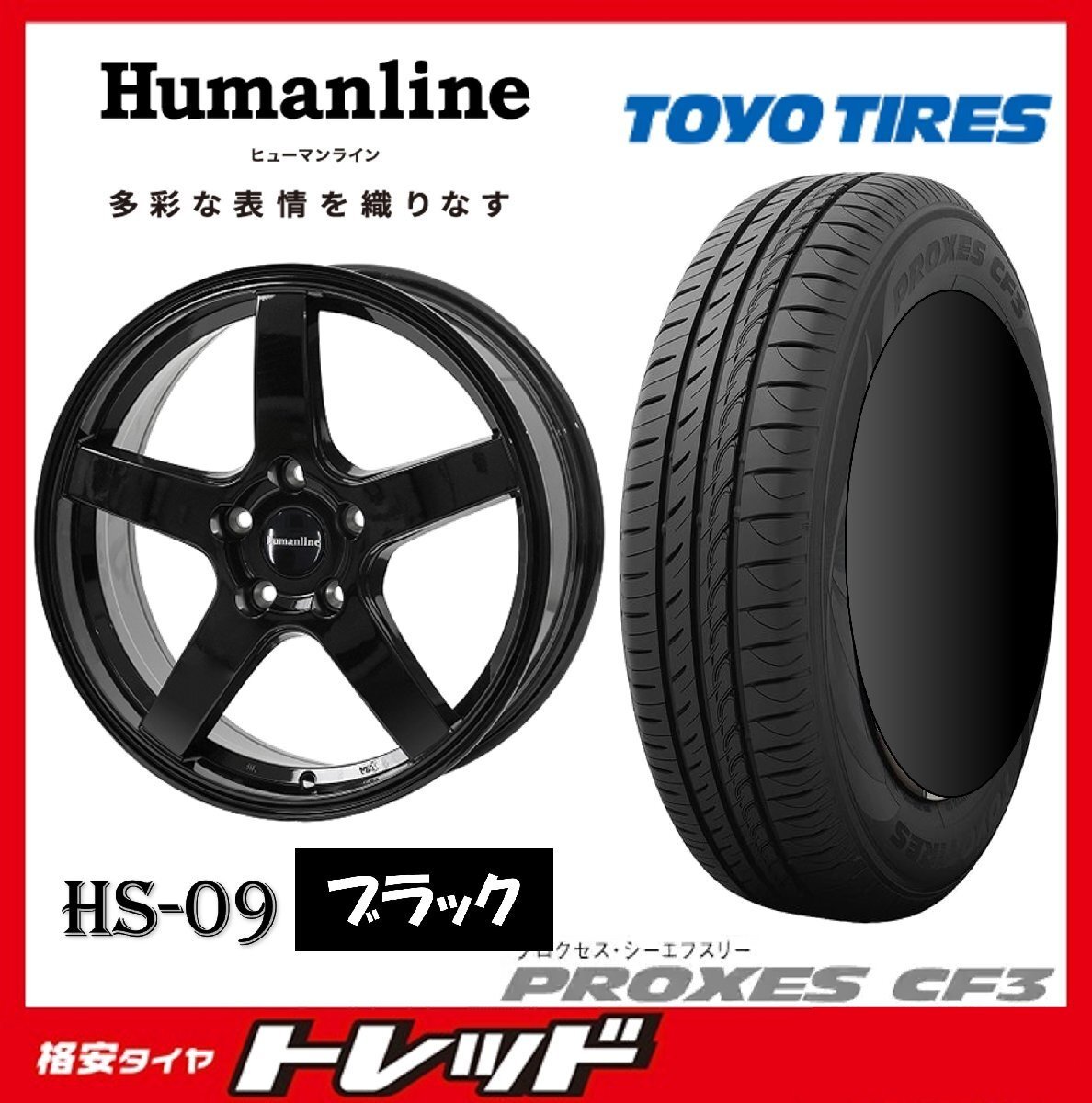 数量限定 2024年製)新横浜師岡店 新品タイヤアルミ4本set ヒューマンライン HS-09 17インチ7.0J5穴114+48 TOYO プロクセス CF3 215/55R17拍卖