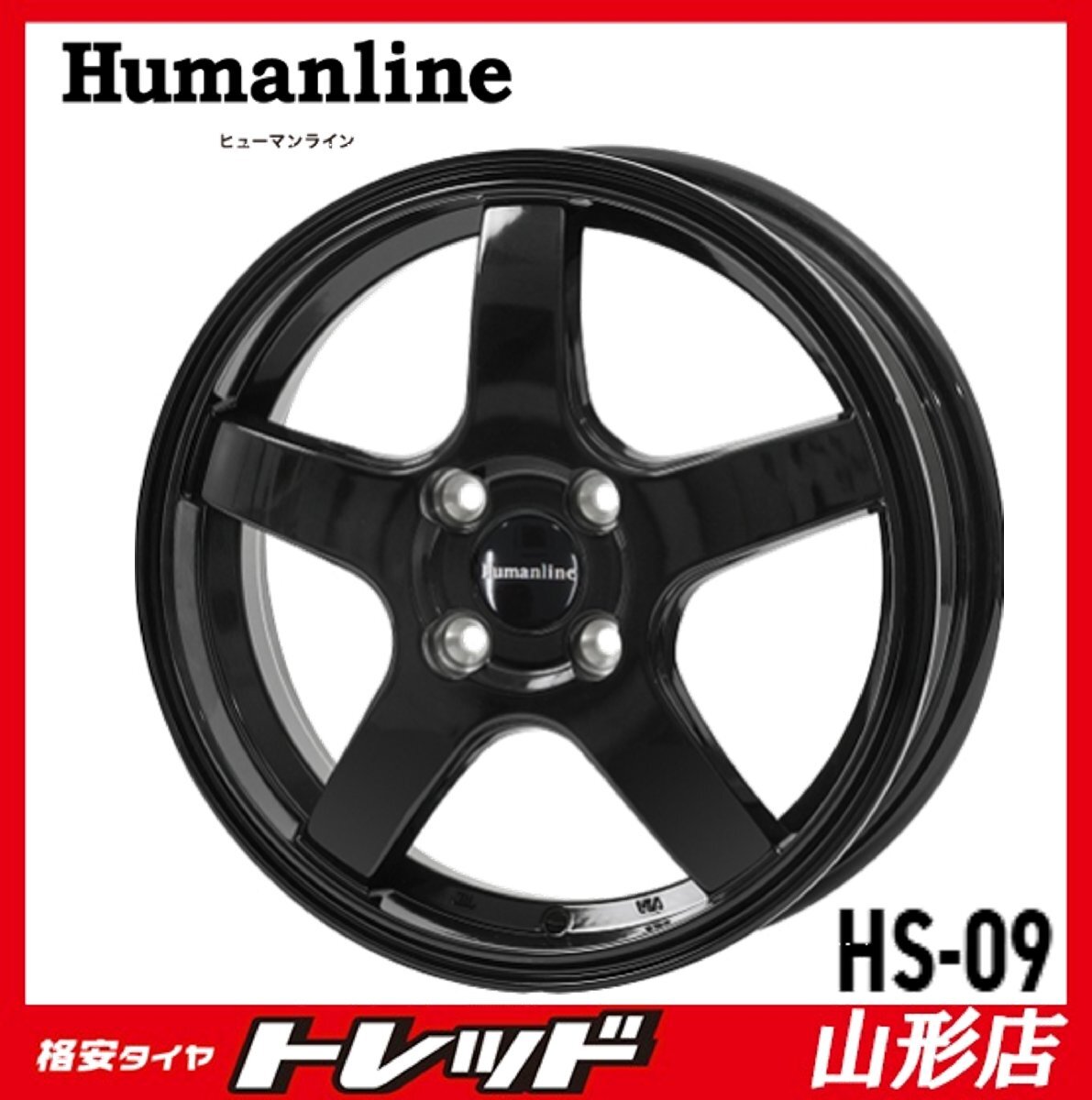 山形店 新品 アルミホイール4本セット ヒューマンライン HS-09 12インチ 3.5j 4H100 +42 ブラック 軽トラ 軽バン拍卖