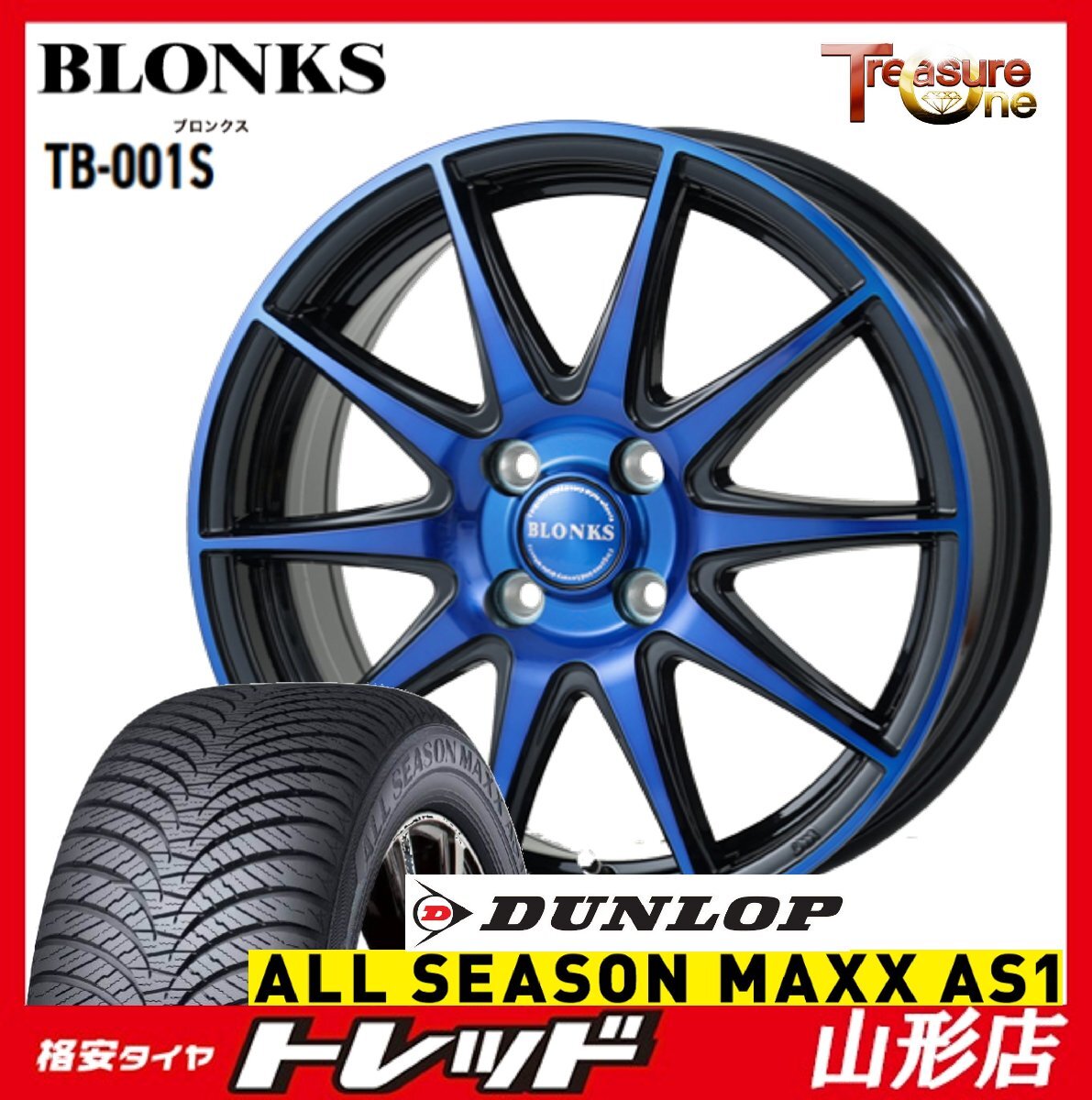 山形店 新品タイヤホイールセット ブロンクスTB-001S 16インチ6.0J 4H100 +42 BPブルー DUNLOPオールシーズンマックスAS1 205/55R16 2024年拍卖