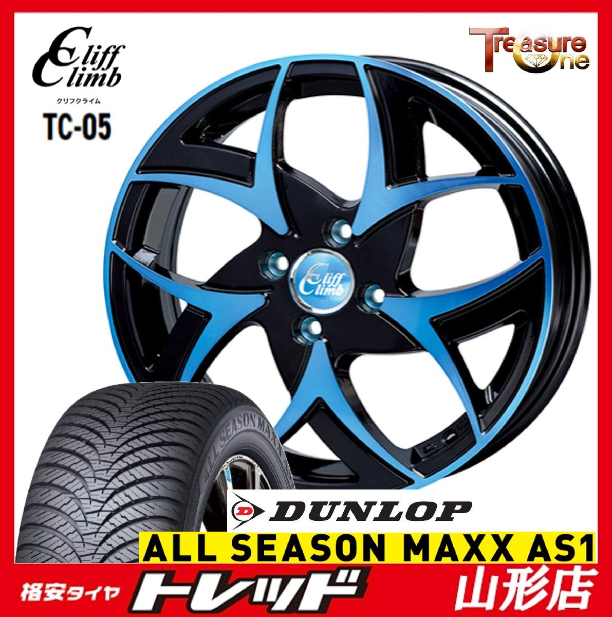 山形店 新品タイヤホイールセット CliffClimb TC-05 16インチ6.0J 4H100 +43 BPブルー DUNLOP オールシーズンマックスAS1 205/55R16 2024年拍卖