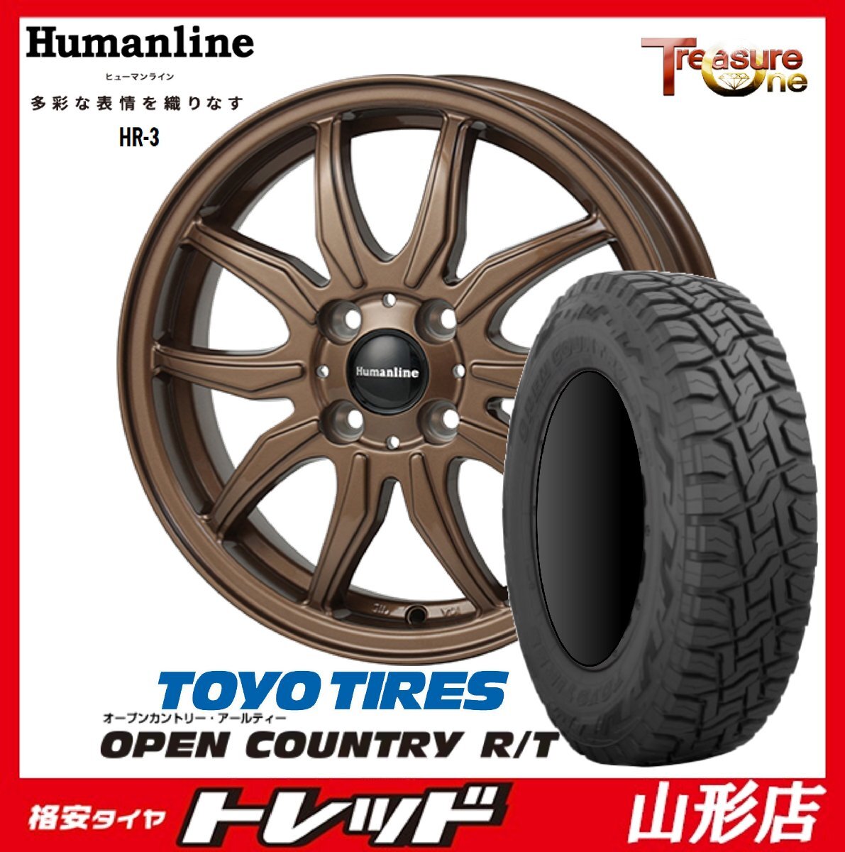 ★山形店★新品 タイヤアルミセット ヒューマンライン HR-3 14インチ 4.5j 4H100 +45 BR TOYO オープンカントリーR/T 155/65R14 2024-25年拍卖