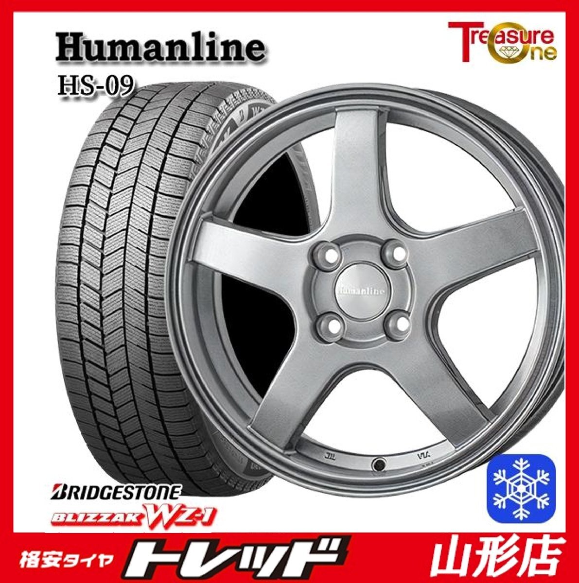 山形店 新品 冬タイヤホイールセット Humanline HS-09 15インチ 5.5j 4H100 +43 DG ブリヂストン ブリザック WZ-1 185/65R15 2025年製拍卖