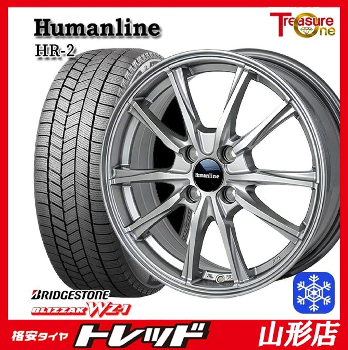 山形店 新品 冬タイヤホイールセット Humanline HR-2 15インチ 5.5j 4H100 +43 DG ブリヂストン ブリザック WZ-1 185/65R15 2025年製拍卖