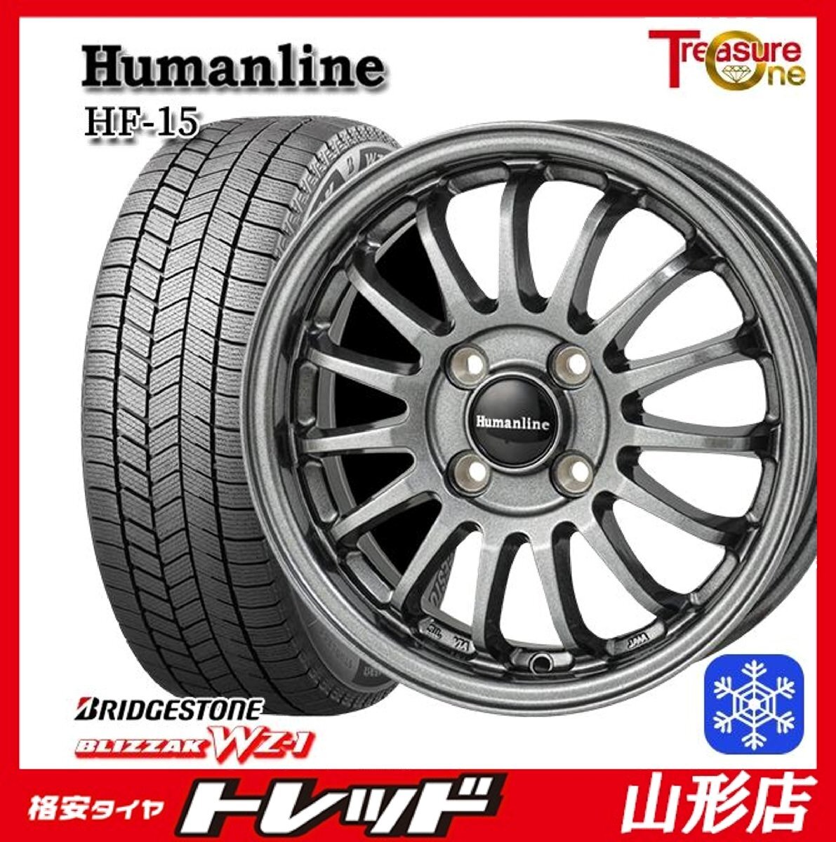 山形店 新品 冬タイヤホイールセット Humanline HF-15 15インチ 5.5j 4H100 +43 DG ブリヂストン ブリザック WZ-1 185/65R15 2025年製拍卖